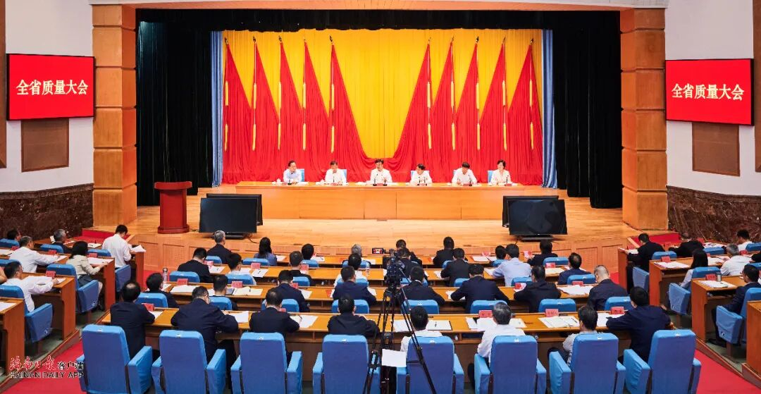 海南省质量协会学习全省质量大会精神，聚焦品牌与标准建设